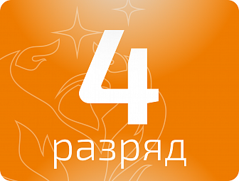 Изолировщик 4 разряда