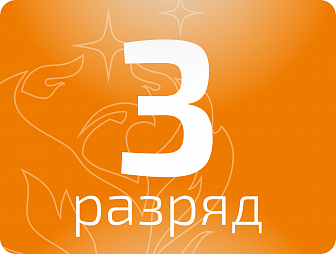 Изолировщик 3 разряда
