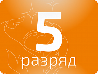 Изолировщик 5 разряда